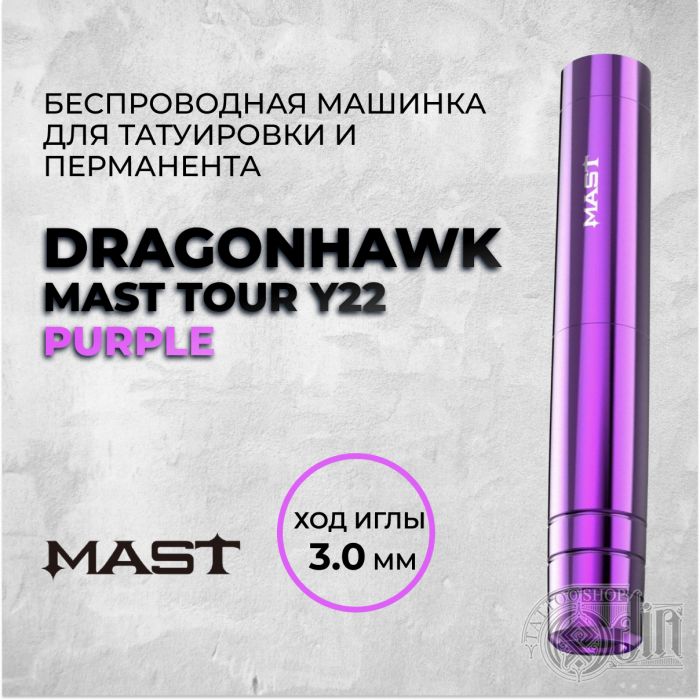 Dragonhawk Mast Tour Y22  — Беспроводная машинка. Ход 3мм